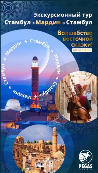 Mardin_Pega Touristik
